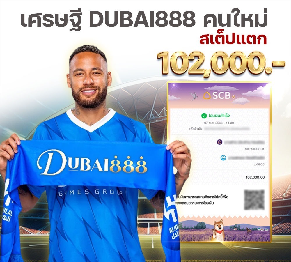 สลิป1 DUBAI888