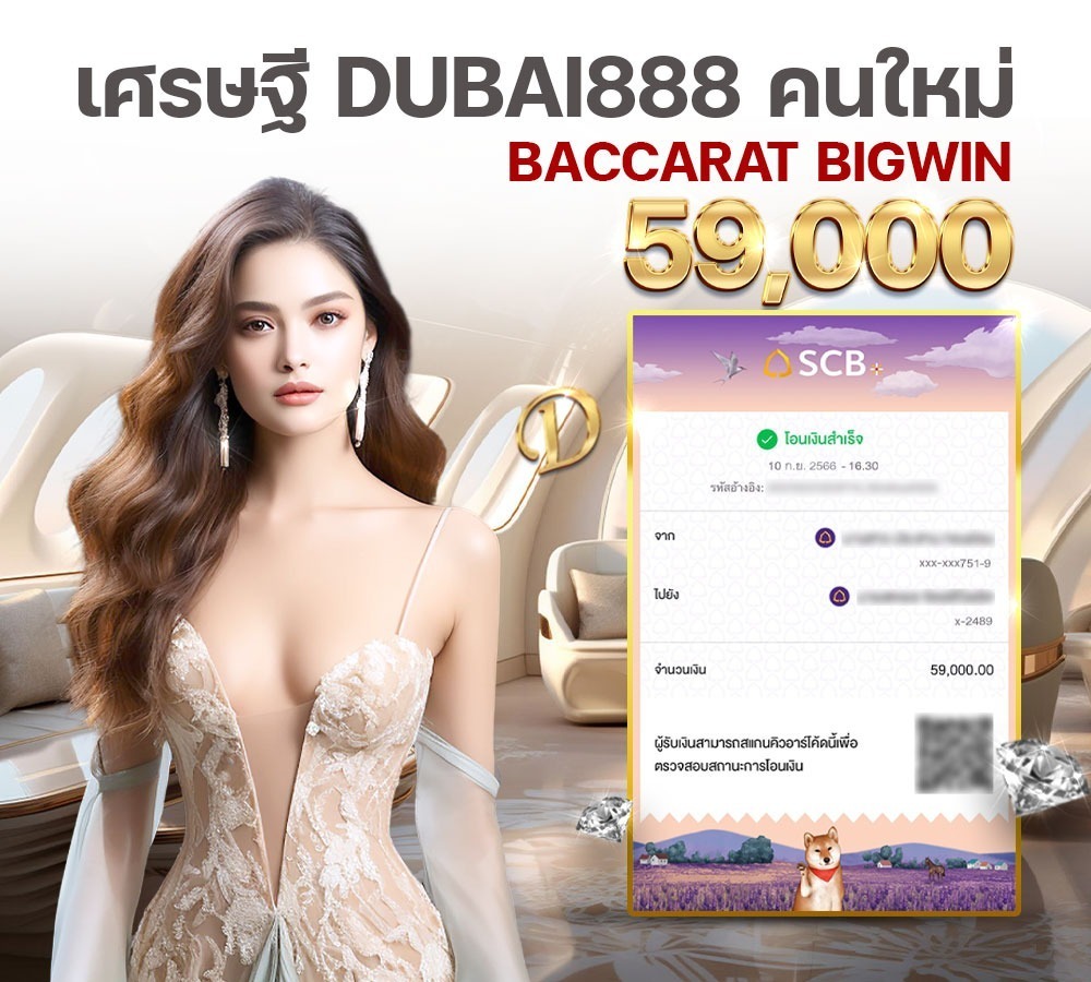 สลิป3 DUBAI888